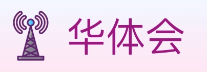 华体会 Logo